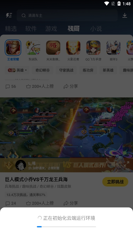 王者荣耀残局挑战赛入口app下载最新版(应用宝) 王者荣耀残局挑战赛入口app下载最新版(应用宝)