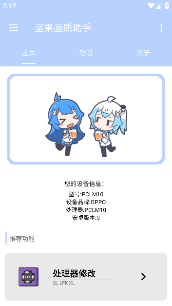坚果画质助手官方免费下载安装 坚果画质助手官方免费下载安装