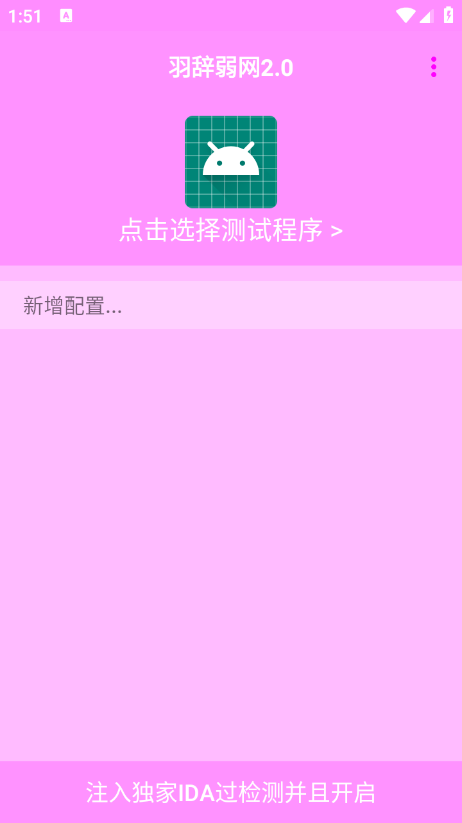 羽辞弱网2.0参数下载 羽辞弱网2.0参数下载