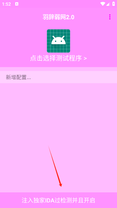 羽辞弱网2.0参数下载 羽辞弱网2.0参数下载