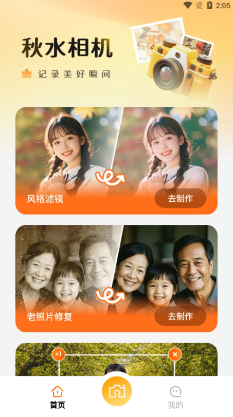 秋水相机官方下载app 秋水相机官方下载app