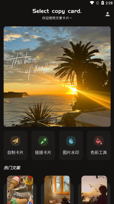 文案卡片软件下载手机版 文案卡片软件下载手机版
