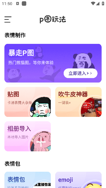 暴走P图神器最新版本下载 暴走P图神器最新版本下载