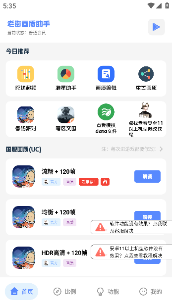 沐辞画质助手app安卓版下载 沐辞画质助手app安卓版下载