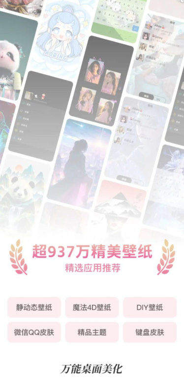 万能桌面美化软件下载手机版 万能桌面美化软件下载手机版
