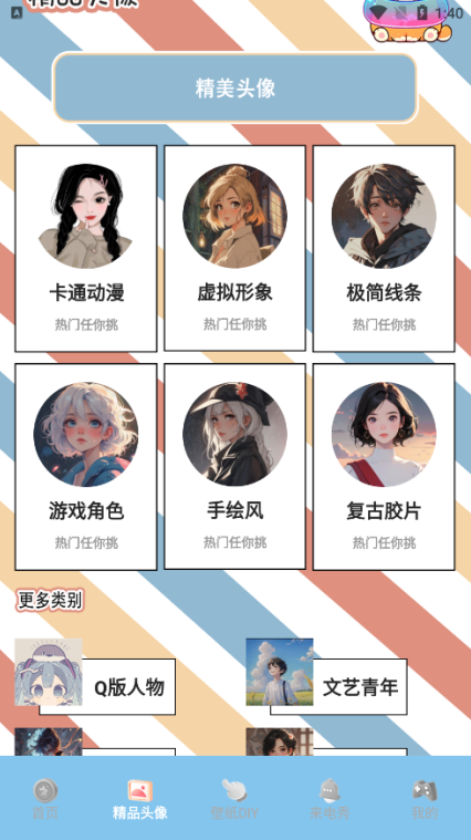 Chiikawtravel头像软件手机版下载 Chiikawtravel头像软件手机版下载