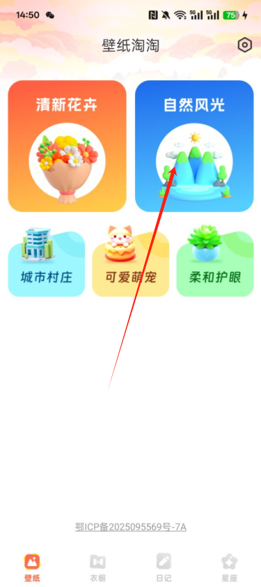 壁纸淘淘官方下载 壁纸淘淘官方下载