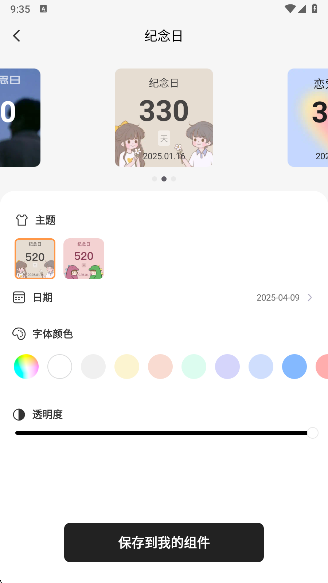 透明魔力小组件app下载最新版本 透明魔力小组件app下载最新版本