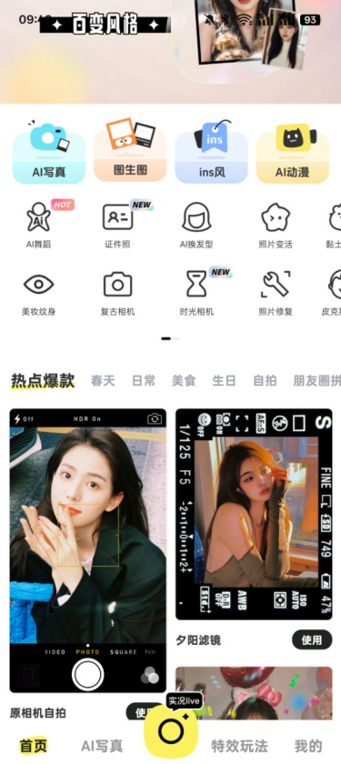 AI修图美颜免费下载 AI修图美颜免费下载
