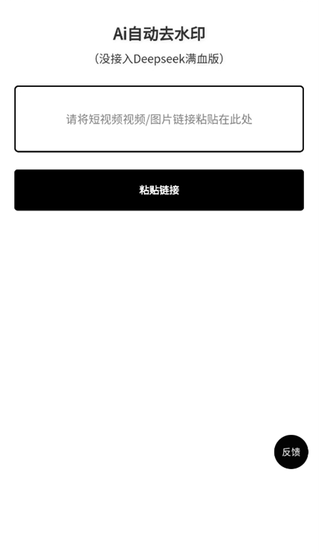 Ai自动去水印官方下载 Ai自动去水印官方下载