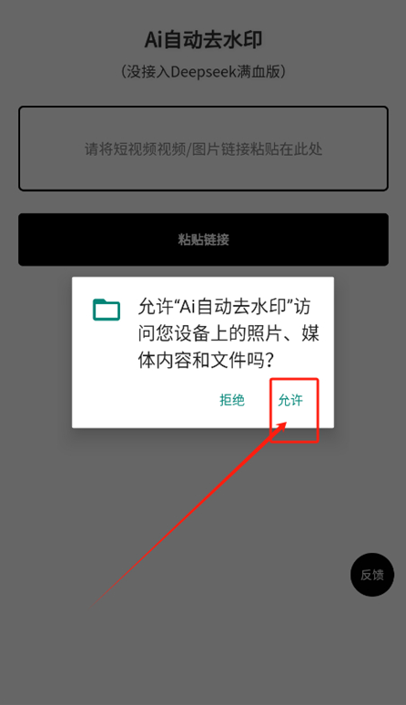 Ai自动去水印官方下载 Ai自动去水印官方下载