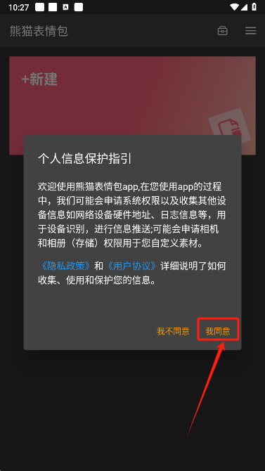熊猫表情包app免费下载 熊猫表情包app免费下载
