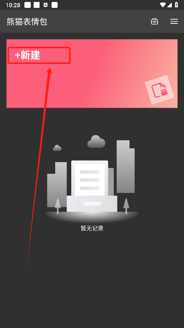 熊猫表情包app免费下载 熊猫表情包app免费下载