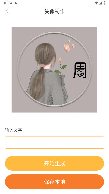 头像制作神器软件下载解锁会员版 头像制作神器软件下载解锁会员版