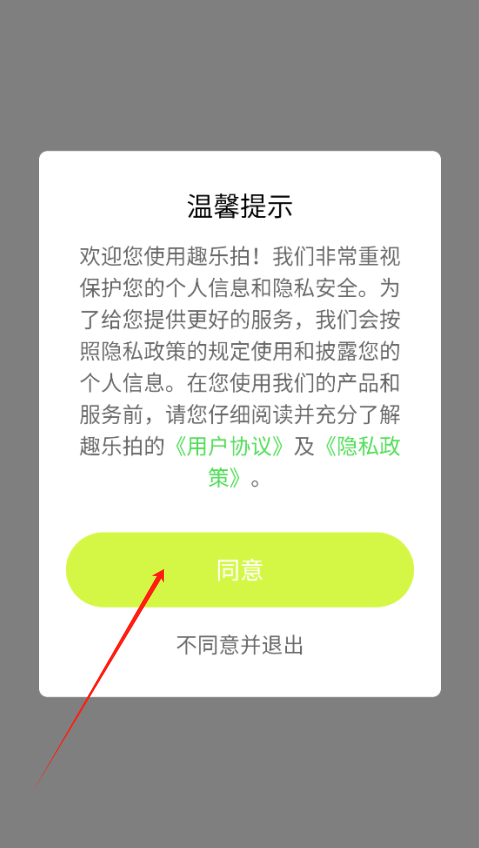 趣乐拍官方下载 趣乐拍官方下载