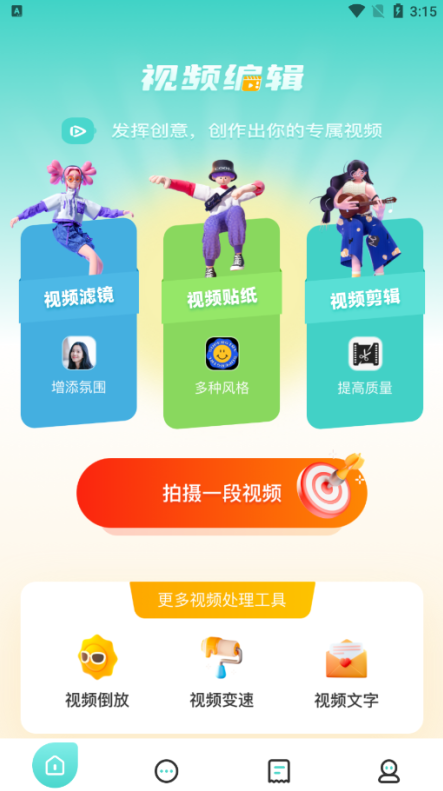 花火视频编辑软件下载手机版 花火视频编辑软件下载手机版