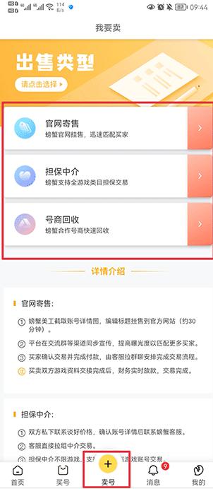 螃蟹交易平台(螃蟹账号代售)账号交易app下载 螃蟹交易平台(螃蟹账号代售)账号交易app下载