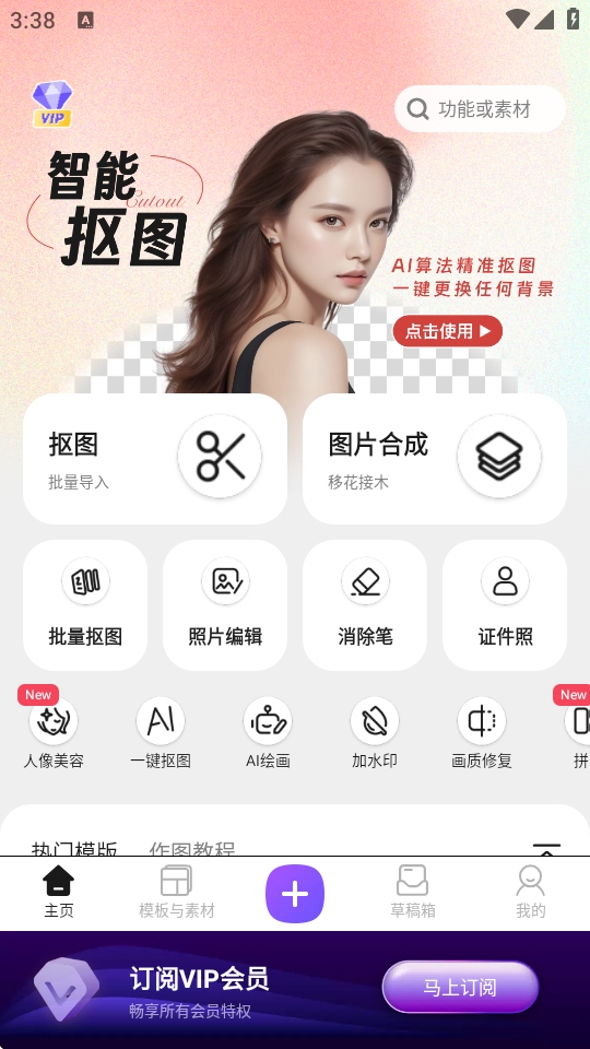 ProKnockout智能抠图p图下载 ProKnockout智能抠图p图下载