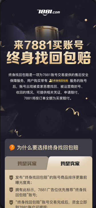 7881游戏交易app安卓版下载 7881游戏交易app安卓版下载