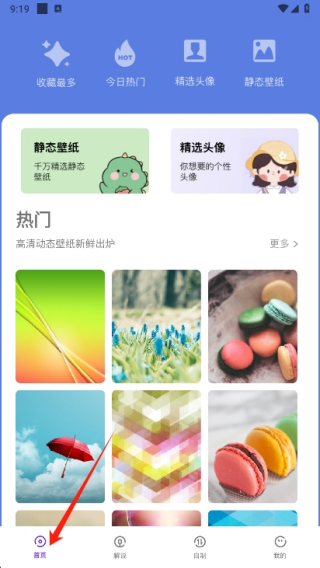 漫星星壁纸官方下载 漫星星壁纸官方下载