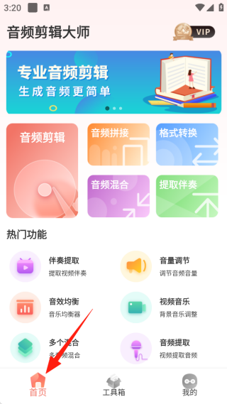 音频剪辑大师 音频剪辑大师