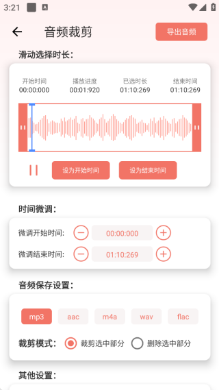 音频剪辑大师 音频剪辑大师