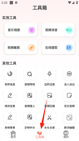 音频剪辑大师 音频剪辑大师