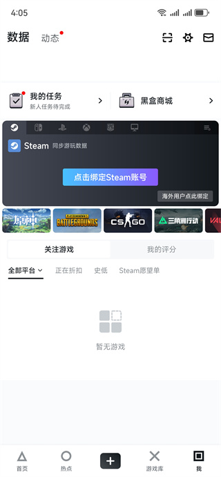 小黑盒无畏契约战绩查询app最新下载 小黑盒无畏契约战绩查询app最新下载