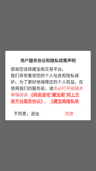 网易藏宝阁app官方下载 网易藏宝阁app官方下载