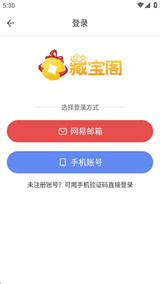 网易藏宝阁app官方下载 网易藏宝阁app官方下载