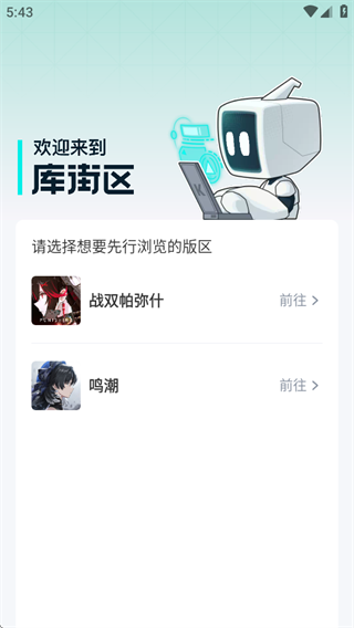 库街区游戏平台下载 库街区游戏平台下载