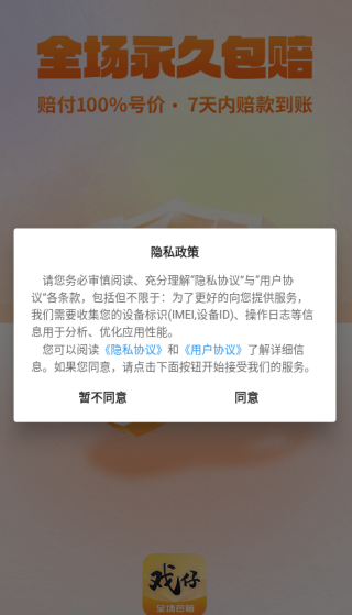 戏仔游戏账号交易平台官方下载 戏仔游戏账号交易平台官方下载