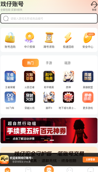 戏仔游戏账号交易平台官方下载 戏仔游戏账号交易平台官方下载