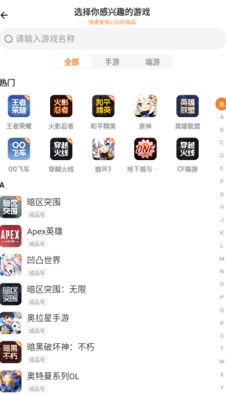 戏仔游戏账号交易平台官方下载 戏仔游戏账号交易平台官方下载