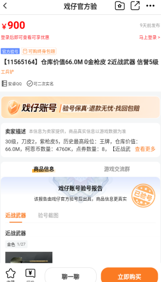 戏仔游戏账号交易平台官方下载 戏仔游戏账号交易平台官方下载