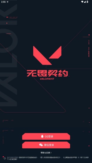 掌上无畏契约app最新免费下载 掌上无畏契约app最新免费下载