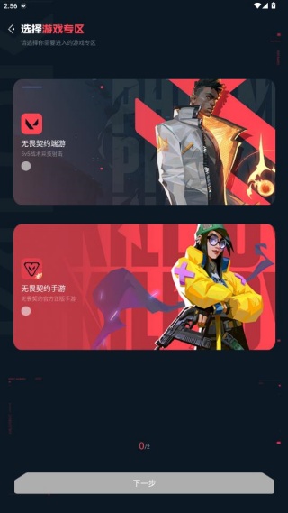 掌上无畏契约app最新免费下载 掌上无畏契约app最新免费下载