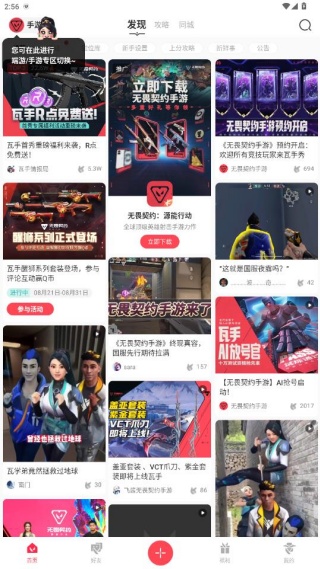 掌上无畏契约app最新免费下载 掌上无畏契约app最新免费下载