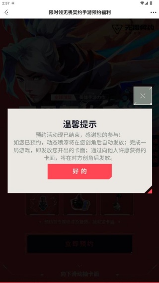 掌上无畏契约app最新免费下载 掌上无畏契约app最新免费下载