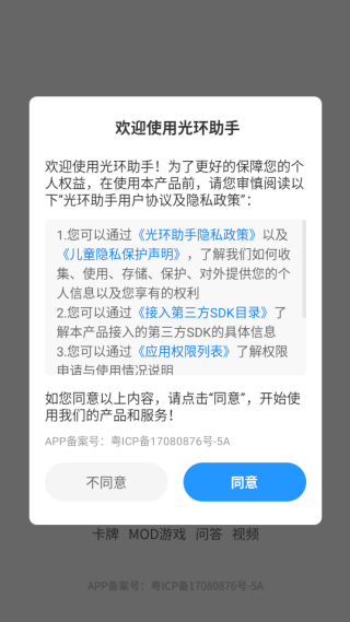 2025光环助手官方正版下载 2025光环助手官方正版下载