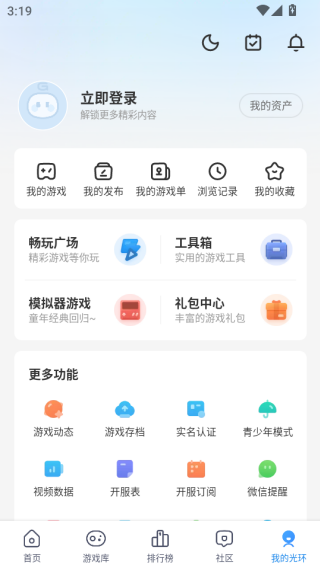 2025光环助手官方正版下载 2025光环助手官方正版下载