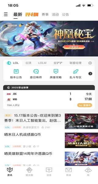 掌上英雄联盟(云顶之弈懒人工具手机版) 掌上英雄联盟(云顶之弈懒人工具手机版)