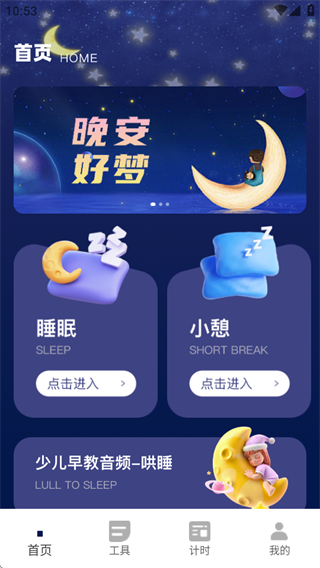 小助眠软件下载 小助眠软件下载