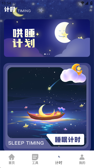 小助眠软件下载 小助眠软件下载