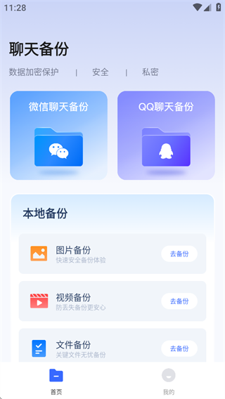 聊天记录快捷备份软件最新版下载