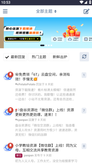 盘谷资源社手机版下载 盘谷资源社手机版下载