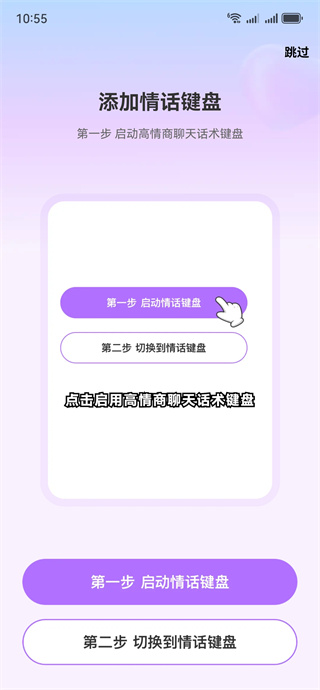 高情商聊天话术键盘 高情商聊天话术键盘