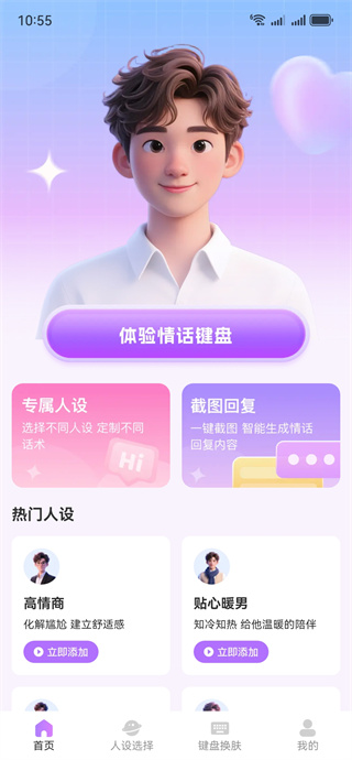 高情商聊天话术键盘 高情商聊天话术键盘