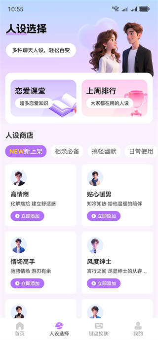 高情商聊天话术键盘 高情商聊天话术键盘