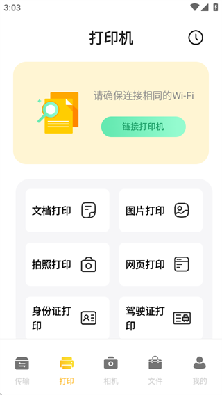 打印扫描助手app下载 打印扫描助手app下载